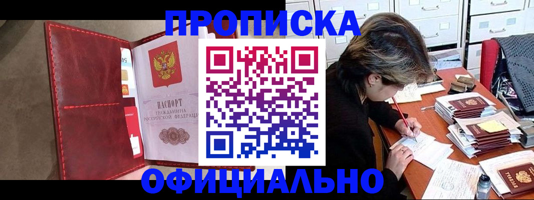 временная регистрация купить в Заозёрном