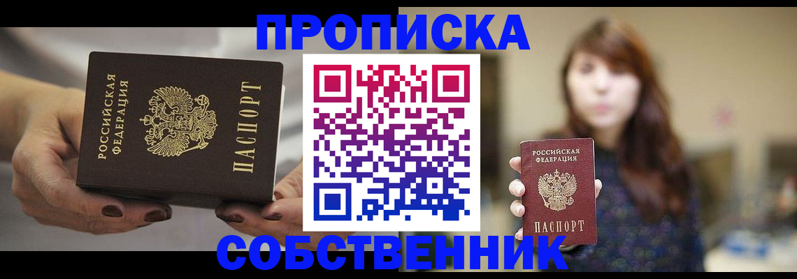 временная регистрация 2025 в Заозёрном