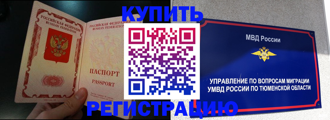 временная регистрация 2025 в Заозёрном
